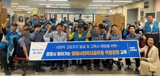 광명시는 지난 30일 광명우체국 3층 물류실에서 우체국 소속 집배원 60명을 대상으로 ‘찾아가는 명예사회복지공무원 역량강화 교육’을 실시했다.