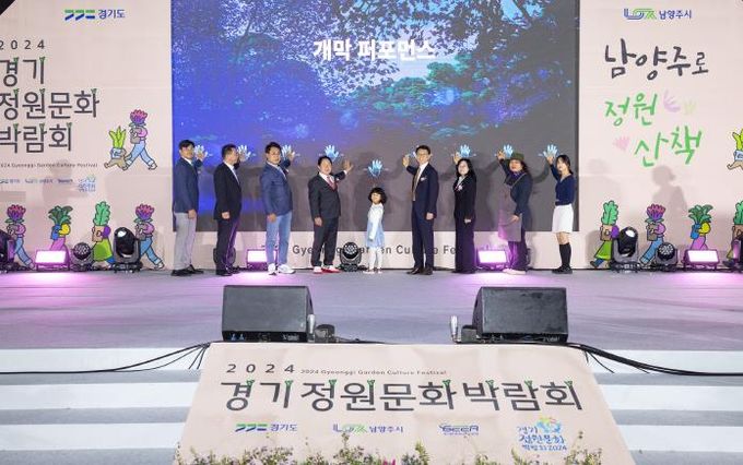 제12회 경기정원문화박람회 3일 개막, 6일까지 정원문화 프로그램 운영