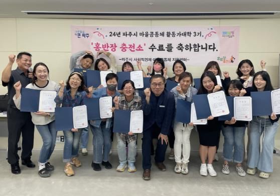 2024년 파주시 마을공동체 활동가대학 3기 수료식