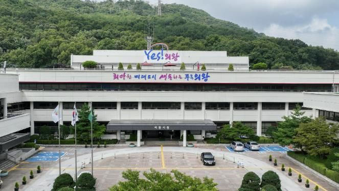 의왕시청