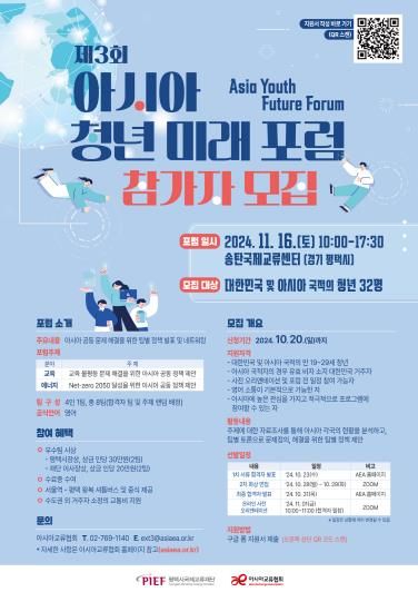 평택시국제교류재단, ‘제3회 아시아청년미래포럼’ 참가자 모집