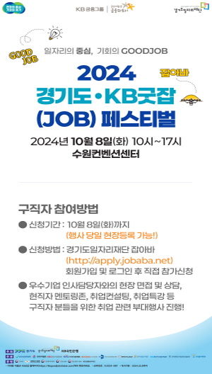 굿잡 페스티벌