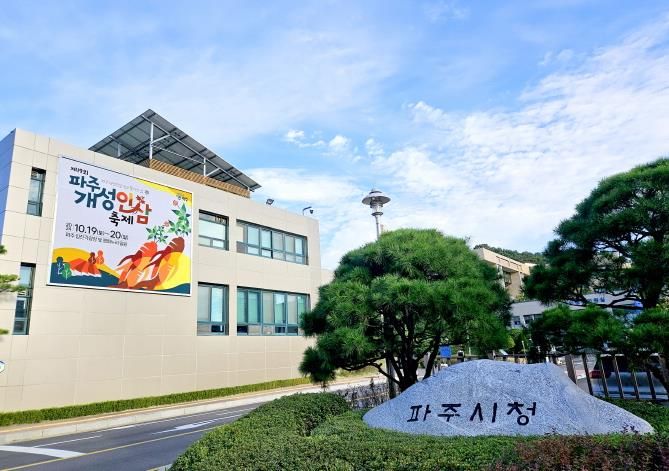 파주시청