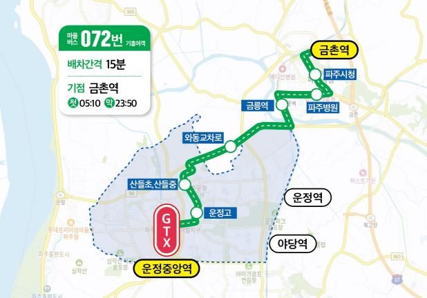 파주시, 마을버스 노선 신설로‘지티엑스 운정중앙역’연계교통 강화