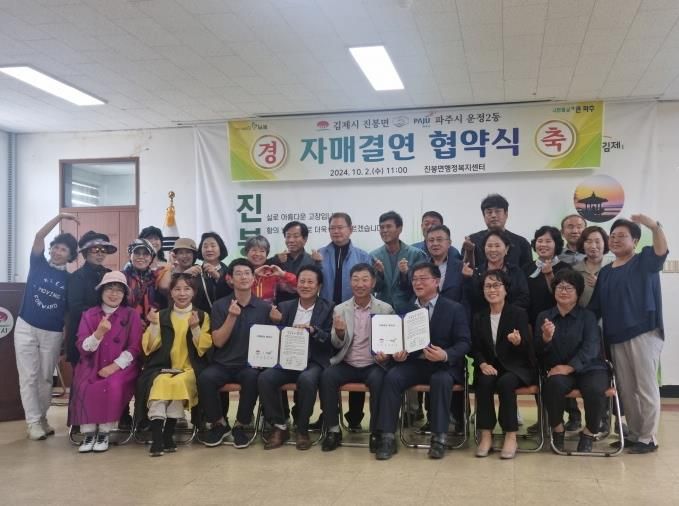 파주 운정2동-진봉면 주민자치회 간 자매결연 협약 체결
