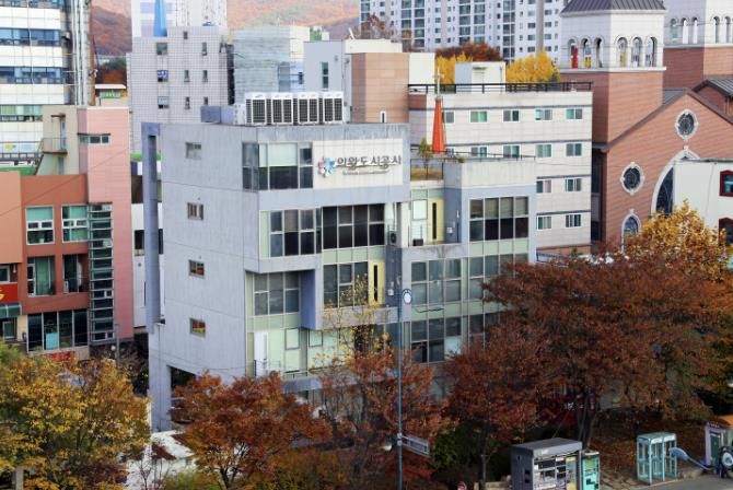 의왕도시공사