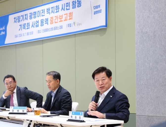 광명시는 7일 인생플러스센터 강당에서 ‘차량기지 광명이전 백지화 시민활동 기록화 사업’ 중간보고회를 개최했다.