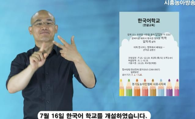 시흥시, 청각장애인 수어 방송 유튜브 송출... 장애공감도시 앞장