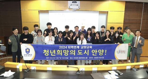최대호 안양시장, ‘청년 희망도시 안양’ 주제로 안양학 특강 진행