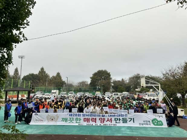 양평군 양서면, '제28회 양서면민의 날' 대비 기관·단체 대청소 실시