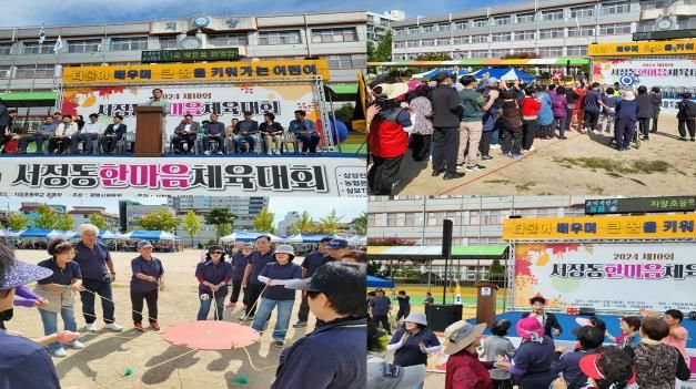 평택시 서정동, ‘제10회 서정동민 한마음 체육대회’ 개최