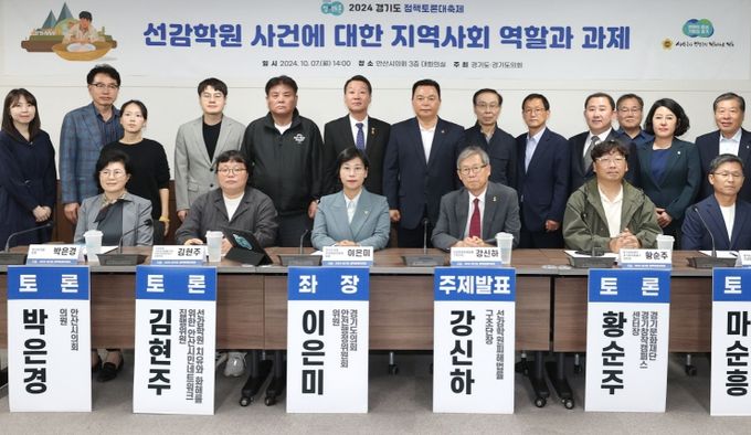 이은미 경기도의원, 선감학원 사건에 대한 지역사회의 역할과 과제에 대해 논의
