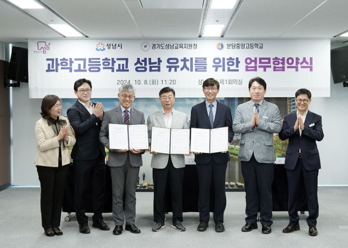 성남시, ‘경기형 과학고’ 성남 유치에 총력