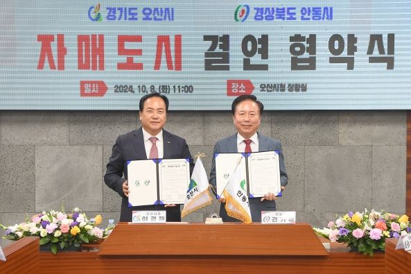 안동시 자매도시 결연 협약식