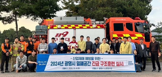 광명시 지난 8일 노온정수장에서 밀폐공간 보유부서 담당 등 40여 명을 대상으로 질식재해 발생에 대비한 밀폐공간 긴급 구조훈련을 실시했다. 사진은 훈련 참여자들이 기념촬영을 하는 모습.