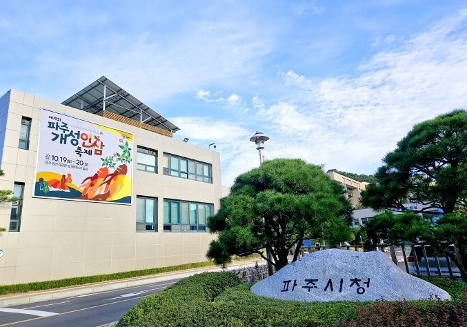 파주시청