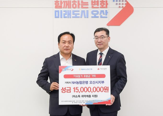 오산시, NH농협은행 오산시지부에서 1,500만원 기탁 받아