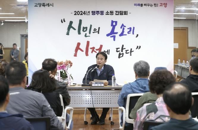 지난 8일 행주동 주민과의 소통간담회