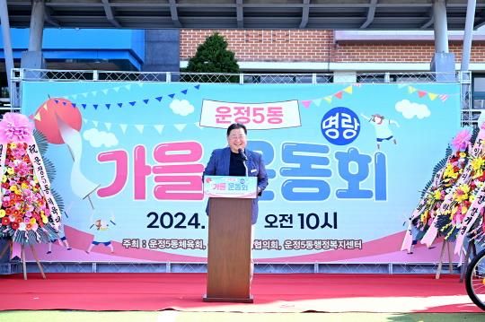 파주시 운정5동‘명랑 가을운동회’개최
