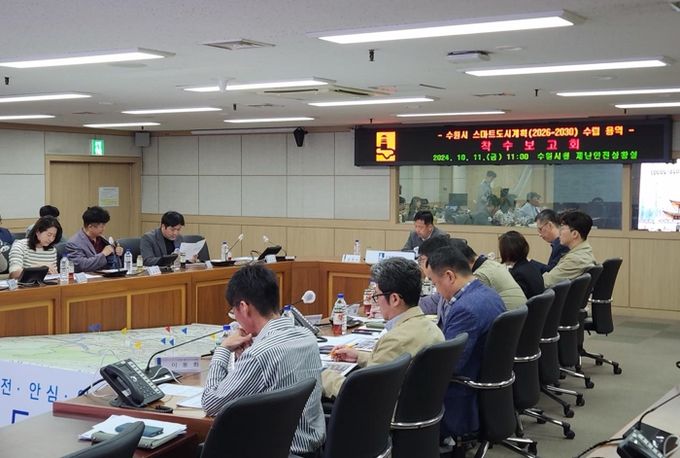 수원시가 스마트도시계획 수립용역 착수보고회를 열고 있다.