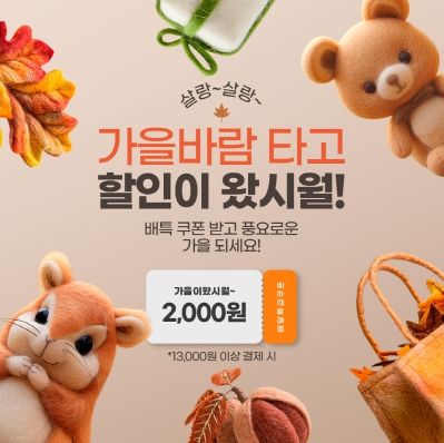 성큼 다가온 가을, 경기도 배달특급과 즐겁게 보내요
