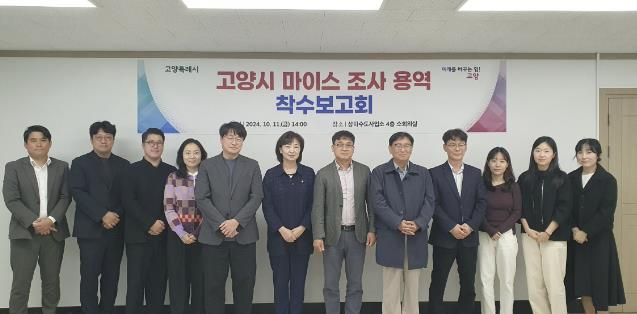 ‘고양시 마이스 조사 용역 착수보고회’참석자 기념촬영