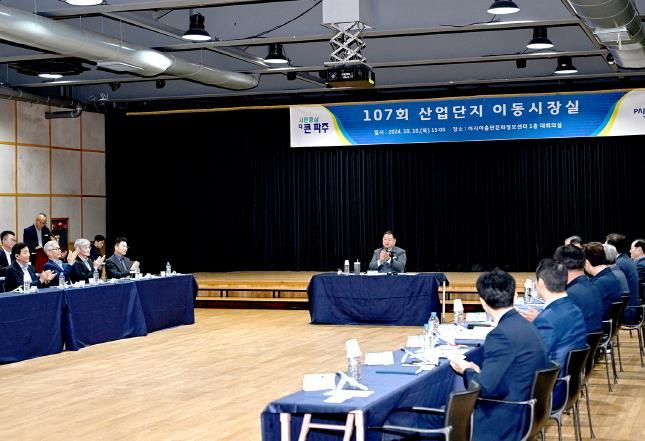 파주시, 제107회 산업단지 이동시장실 개최