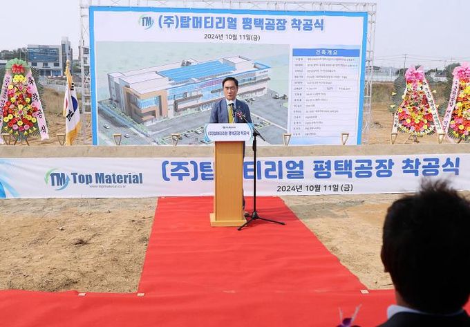 평택시 브레인시티 일반산업단지내 ㈜탑머티리얼 기업 착공 투자유치 결실