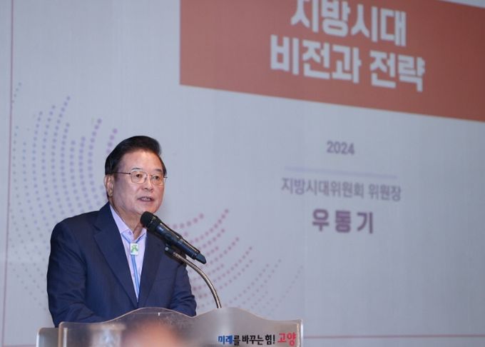 강연 중인 우동기 지방시대위원회 위원장