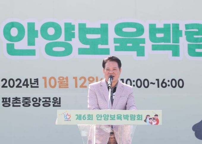 최대호 안양시장이 12일 평촌중앙공원에서 열린 안양보육박람회 기념식에서 인사말을 했다