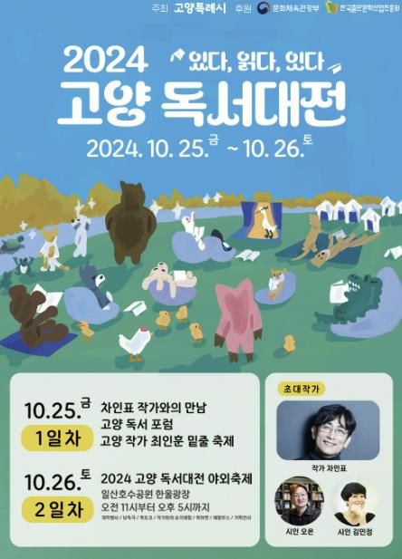 ‘2024 고양 독서대전’홍보문