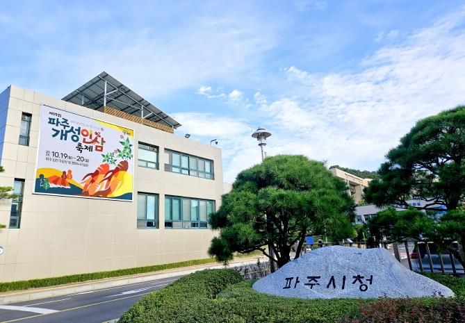 파주시청