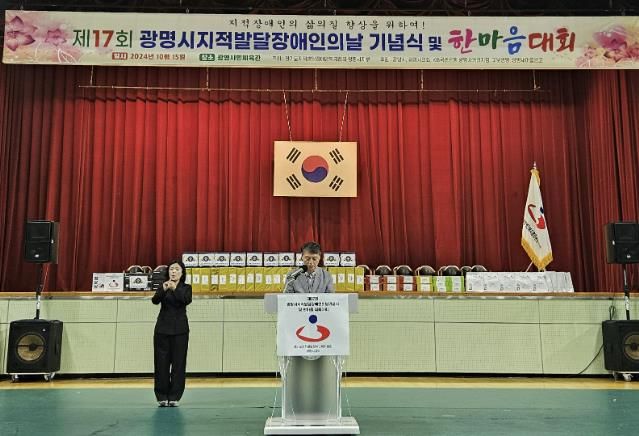 제17회 광명시 지적발달장애인의 날 기념식에 참석한 이길용 사회복지국장이 인사말을 하는 모습.
