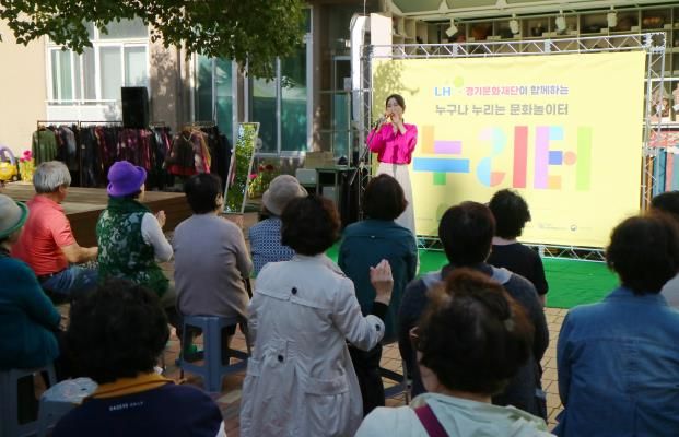 경기문화재단, LH와 '찾아가는 문화서비스' 운영