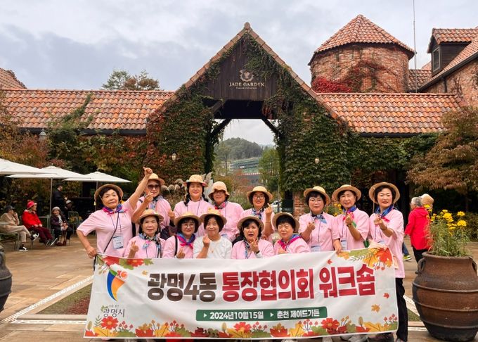 광명시 광명4동 통장협의회는 지난 15일 춘천시 일원에서 탄소중립 의식 함양 및 정원문화 우수사례 탐방을 위한 광명4동 통장협의회 워크숍을 성공적으로 개최했다.
