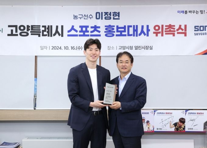 고양특례시 스포츠 홍보대사로 위촉된 농구선수 이정현(왼쪽), 이동환 고양특례시장(오른쪽)