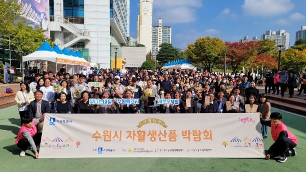 수원시 자활생산품 박람회 참석자들이 단체 사진을 촬영하고 있다.