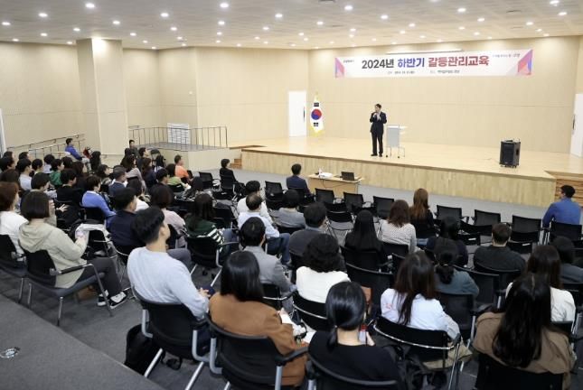2024년 하반기 갈등관리 교육