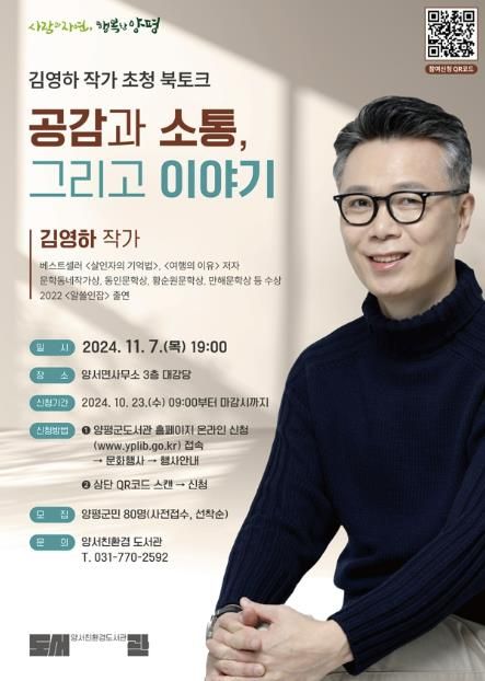 김영하 작가 초청 북 토크 홍보문