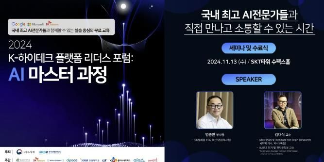 AI 마스터 과정 소개 이미지