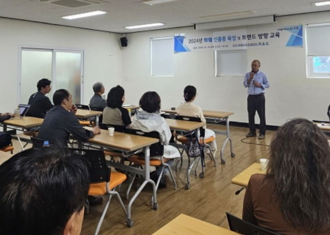 2024년 화훼 신품종 육성 및 트렌드 방향 교육