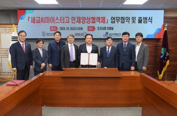 오산시-한신대-오산대, ‘세교AI마이스터고 인재양성협력체’출범