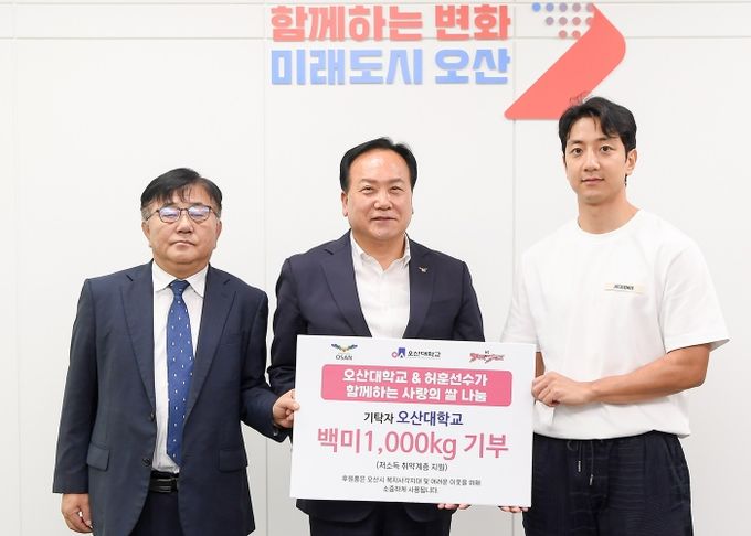 오산시, 오산대와 수원 KT소닉붐 허훈 선수에게 백미 100포 기탁받아