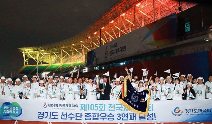 경기도교육청 학생선수단, 제105회 전국체육대회 고등부 2연패 달성 쾌거!