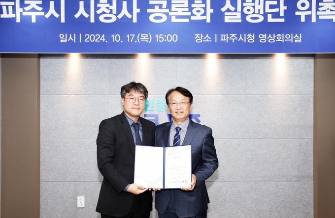 파주시 시청사 공론화 실행단 위촉…본격적인 활동 돌입