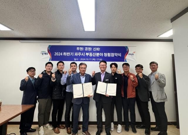 파주시, 국토교통부 지정 감정평가사와 부동산 분야 청렴협의체 구축