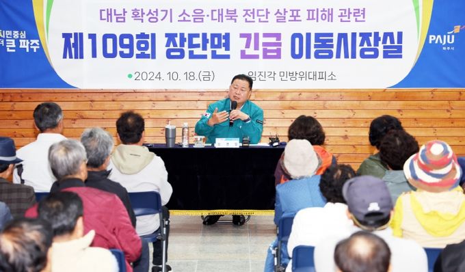 파주시 민통선마을 긴급 이동시장실 개최…대남방송 소음피해 호소 봇물터졌다