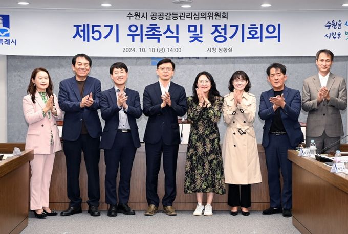 현근택 수원시 제2부시장(왼쪽 4번째)과 수원시 공공갈등관리심의위원회 위원들이 함께하고 있다.