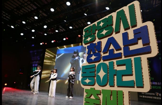 광명시청소년동아리축제