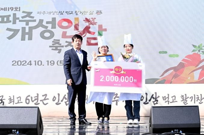 '제15회 파주 장단삼백요리 전국경연대회' 성황리에 마쳐